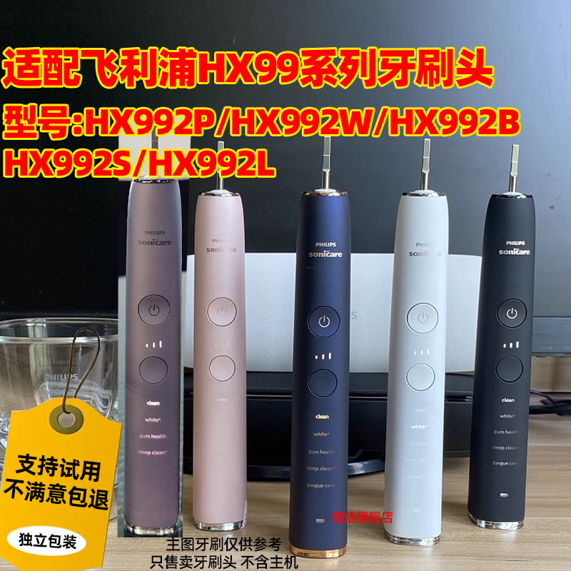 适配飞利浦电动牙刷头HX992P/HX992W/HX992B/HX992S/HX992L替换头