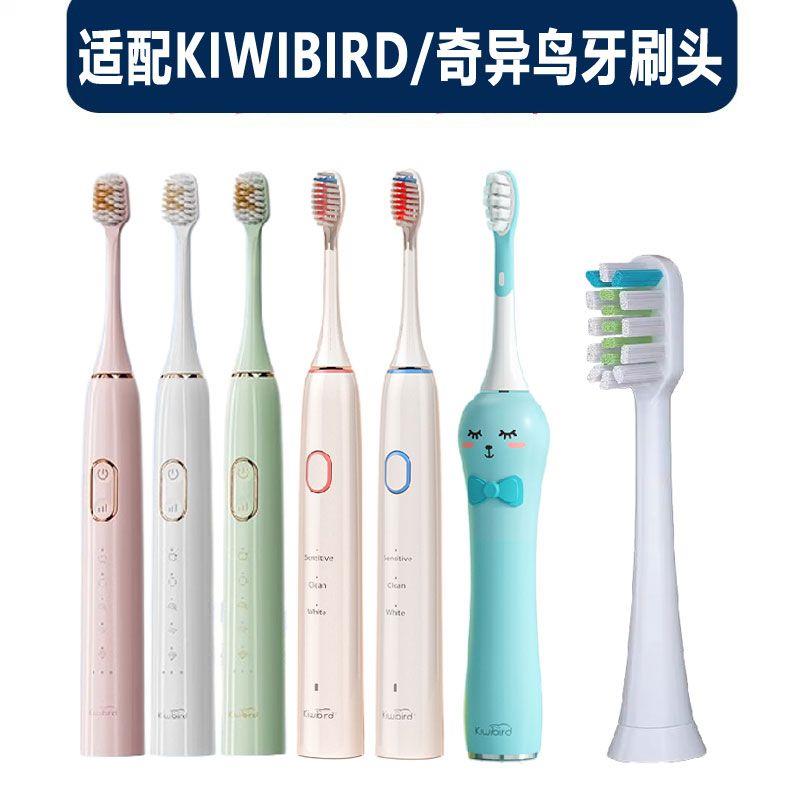 适配KIWIBIRD奇异鸟电动牙刷头K3 K1 K5替换软毛urenew电动牙刷头