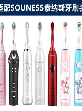 适配SOUNESS索纳斯电动牙刷头ST601/STK01/ST201/#K24640/SNK01
