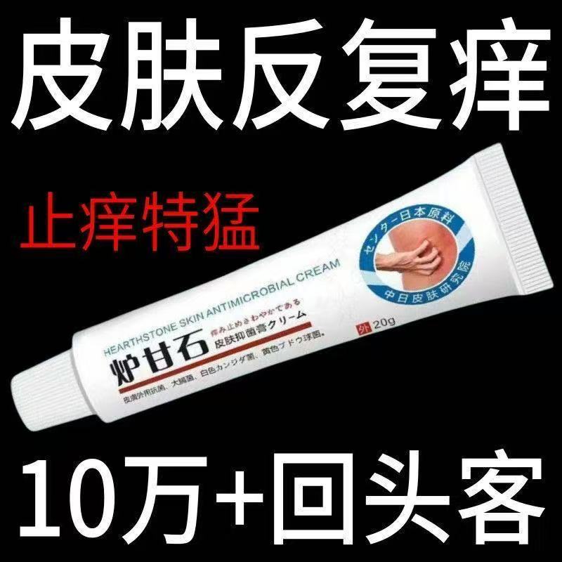 正品日本炉甘石特效皮肤瘙痒外用全身皮肤手脚干痒真菌止痒膏杀菌