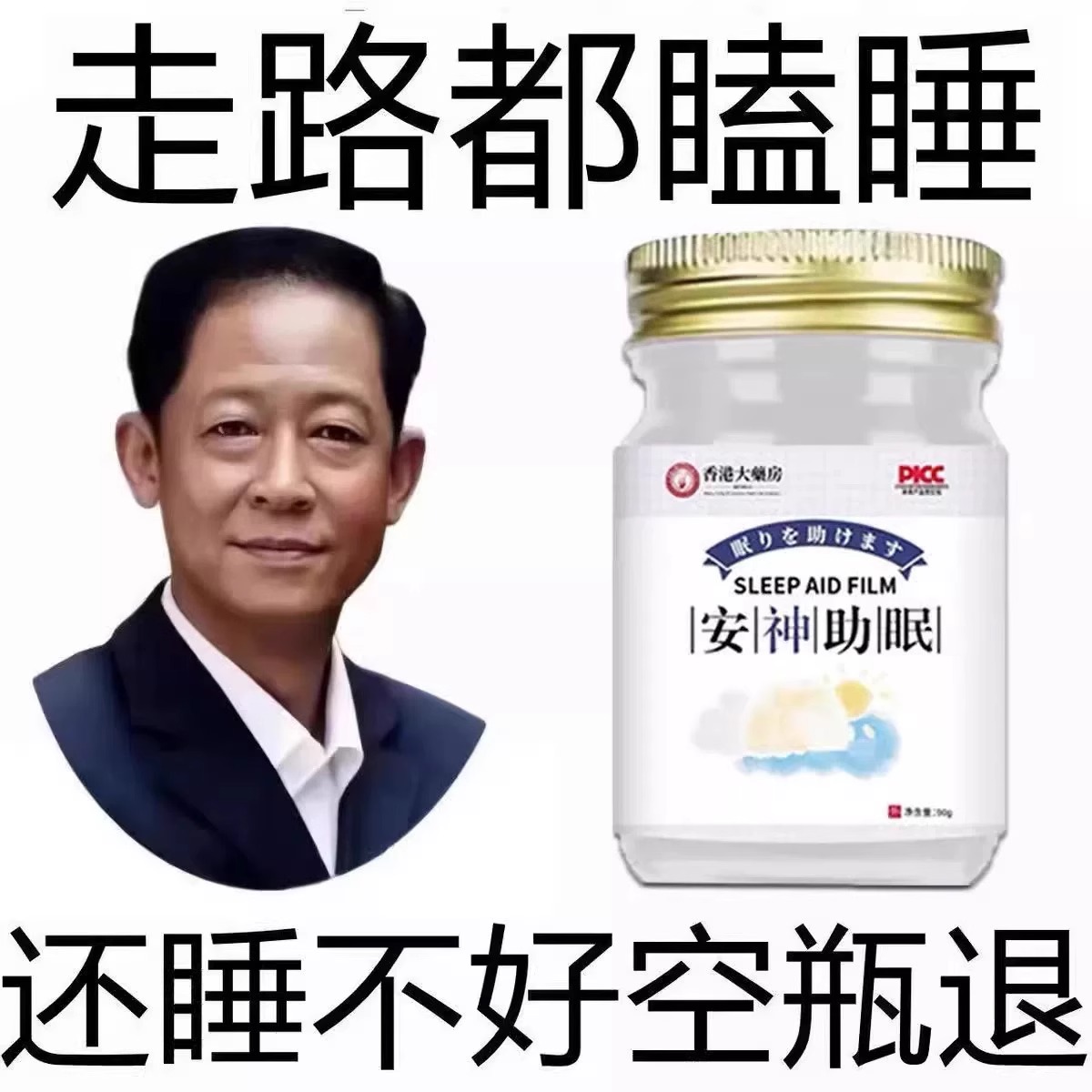 正品香港大药房安神助睡眠睡不着头晕头痛中老年安神舒眠特效膏药