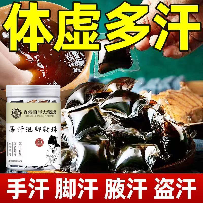 香港泡脚凝珠36味中药泡脚包足浴包三焦不通上热中堵下寒齿痕舌包