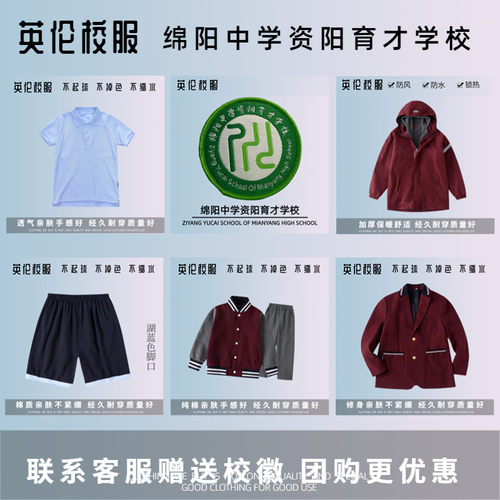 校服【校徽】绵阳中学资