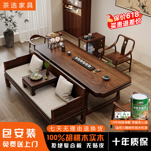 新中式南美胡桃木实木泡茶台桌椅