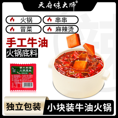 天府味大师牛油火锅底料四川重庆