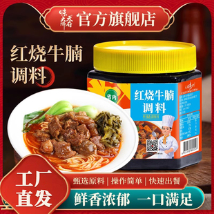 天府味大师商用面条卤子调味料兰州拉面红烧牛肉面牛腩调料800g
