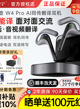 【咨询补贴10%】Timekettle时空壶W4pro翻译耳机W3实时对话同声传译耳机翻译机同声翻译器多国语言同步离线