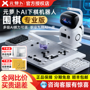 萝卜围棋机器人下棋ai智能自动语音对话儿童陪练对弈习题涨棋人机互动 SENSEROBOT元 包邮 野狐围棋 顺丰