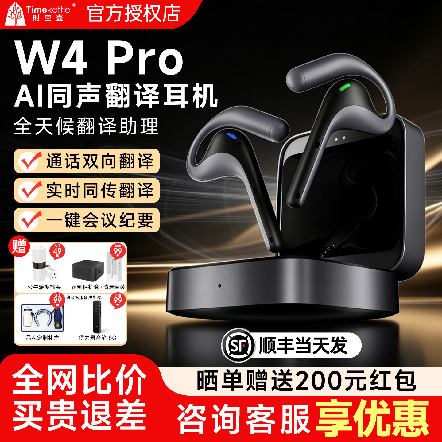 【晒单返200元】Timekettle时空壶W4pro翻译耳机实时对话翻译器音视频通话同声传译翻译机会议离线多国语言图片