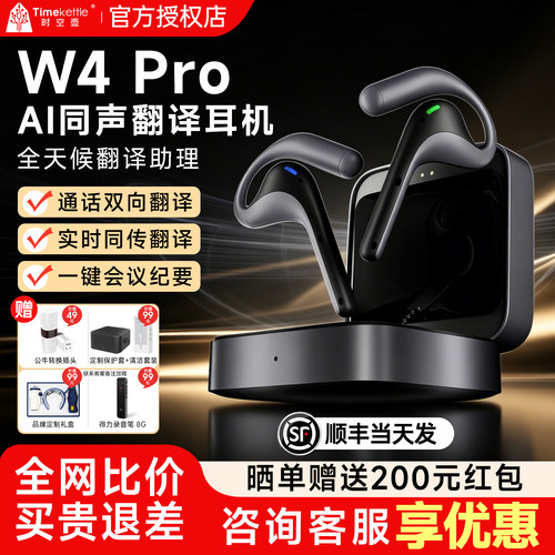 【晒单返200元】Timekettle时空壶W4pro翻译耳机实时对话翻译器音视频通话同声传译翻译机会议离线多国语言
