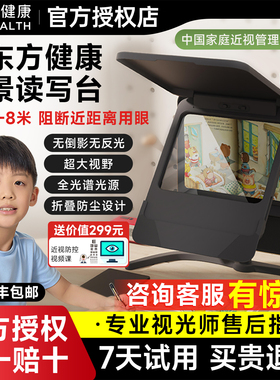 京东方健康全景读写台护眼拉远镜读写仪远像远望学习屏远距离全光谱光学阅读写字设备儿童折叠远视雾视屏全星