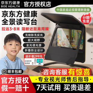 京东方健康全景读写台护眼拉远镜读写仪远像远望学习屏远距离全光谱光学阅读写字设备儿童折叠远视雾视屏全星