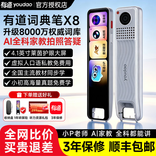 网易有道词典笔X8翻译笔X7PRO点读笔ai答疑笔spaceX扫描单词笔S7pro小初高A7英语学习神器A7PRO官方旗舰店A7S