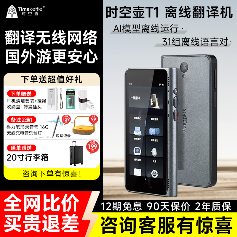 Timekettle时空壶新newT1离线翻译机同声翻译器2025新款实时对话ai智能拍照翻译多语言出国旅游随身翻译神器