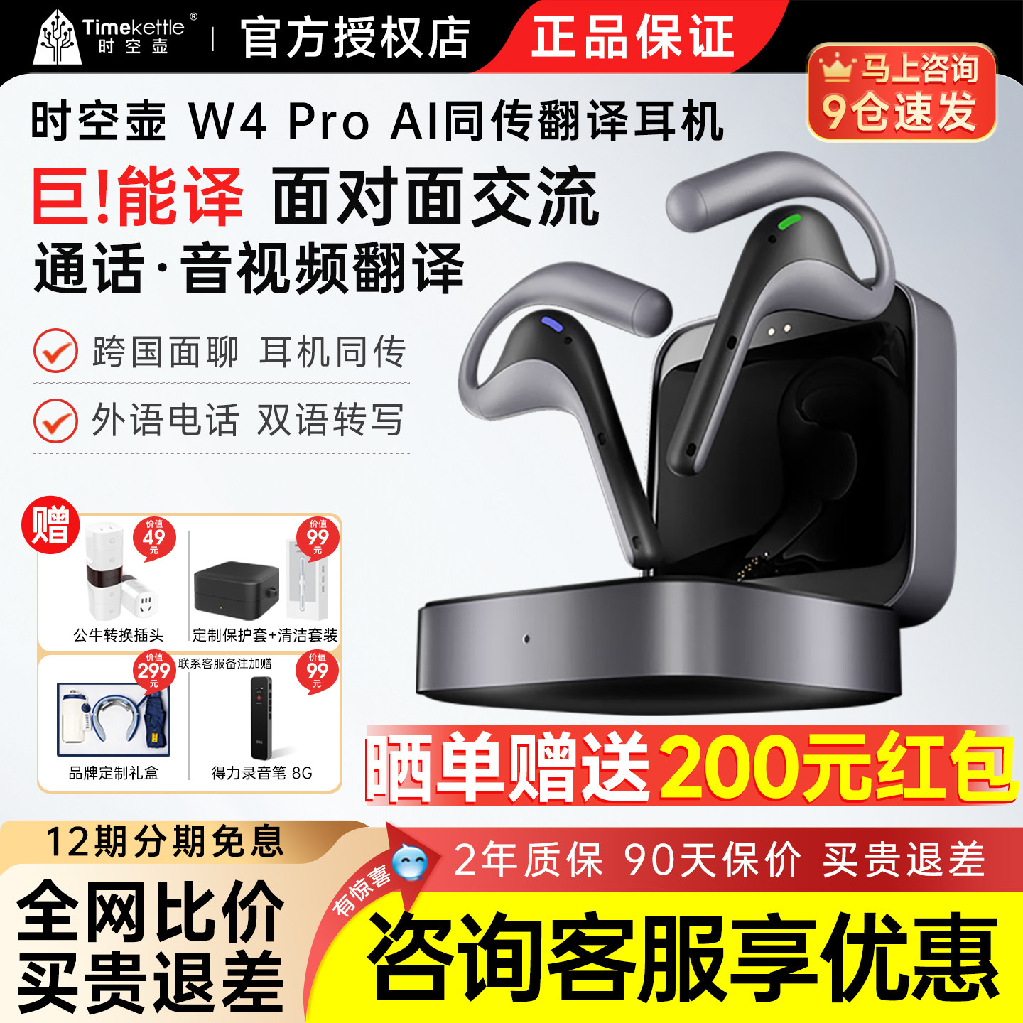 【全国9仓速发】Timekettle时空壶W4pro翻译耳机实时对话通话同声传译翻译器多国语言蓝牙智能ai翻译机W3离线										