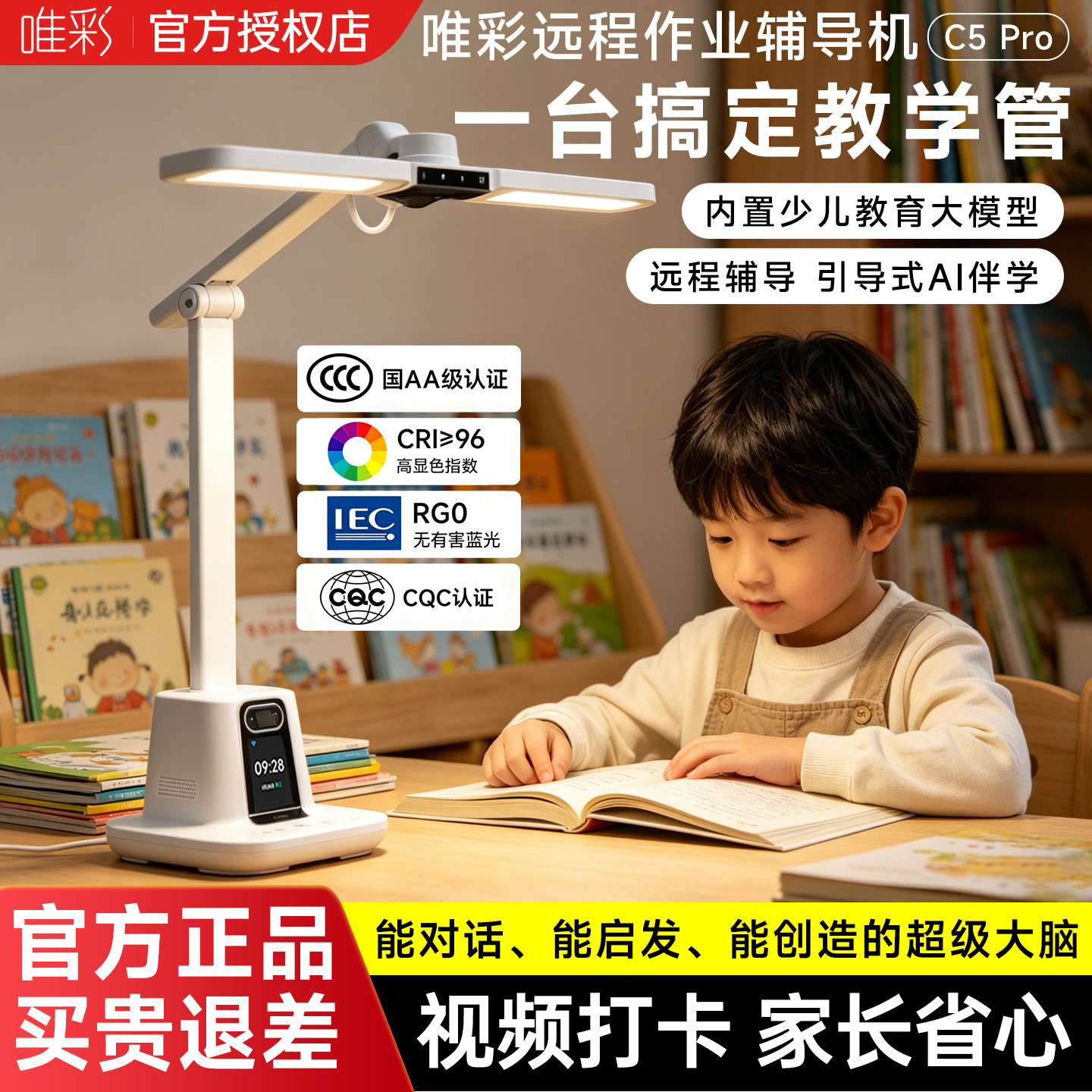 唯彩远程辅导机C5PRO辅导作业神器摄像头C3智能学习灯超清大视