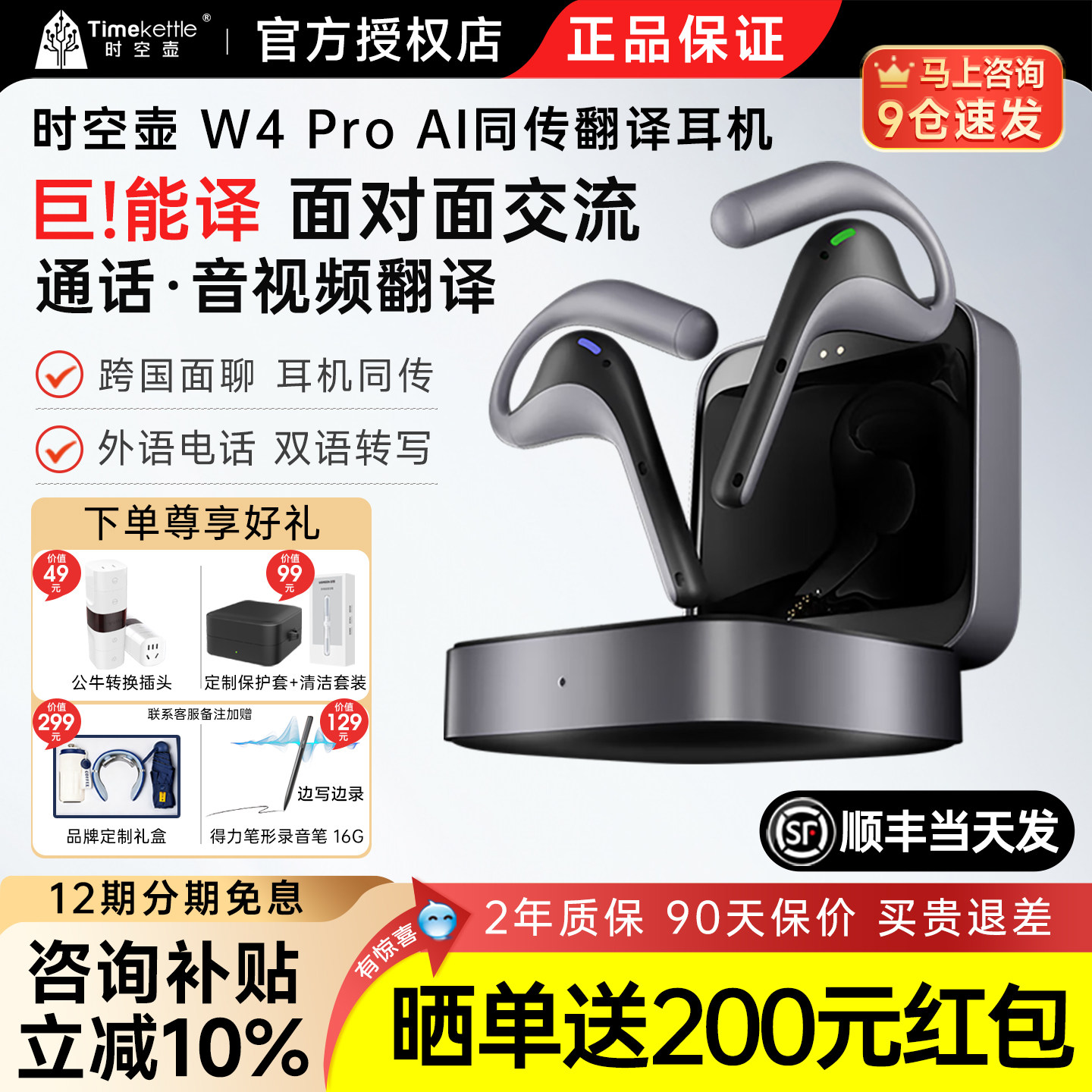 【晒单奖200元】Timekettle时空壶W4pro翻译耳机实时对话通话同声传译翻译器多国语言蓝牙智能ai翻译机W3离线