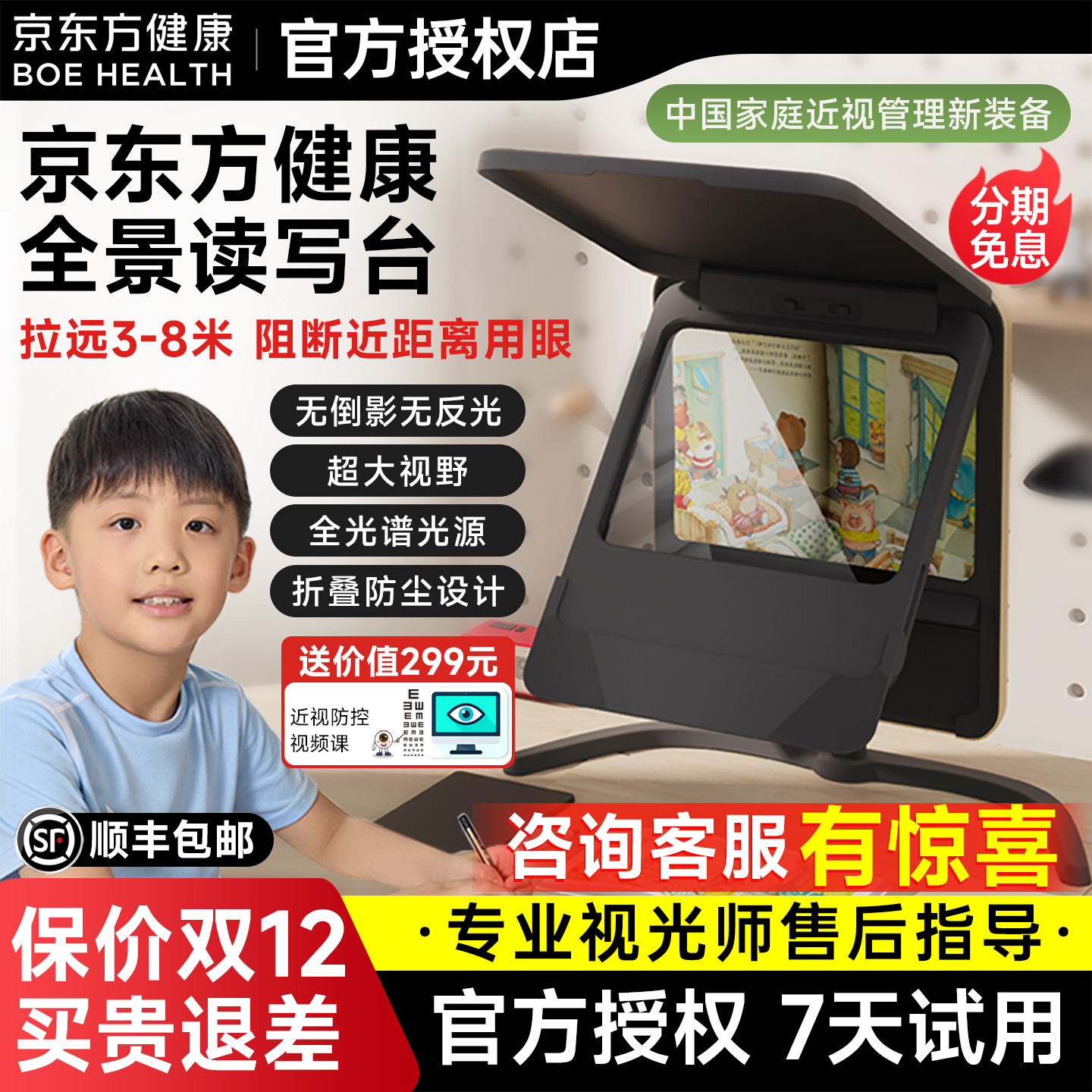 京东方全景读写台护眼拉远镜读写仪远像远望屏远距离全光谱光学阅读写字设备儿童折叠远视屏雾视屏学习机全星