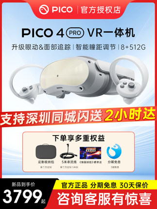 PICO 4 PRO虚拟现实vr眼镜一体机PICO4PRO游戏设备头盔非neo4