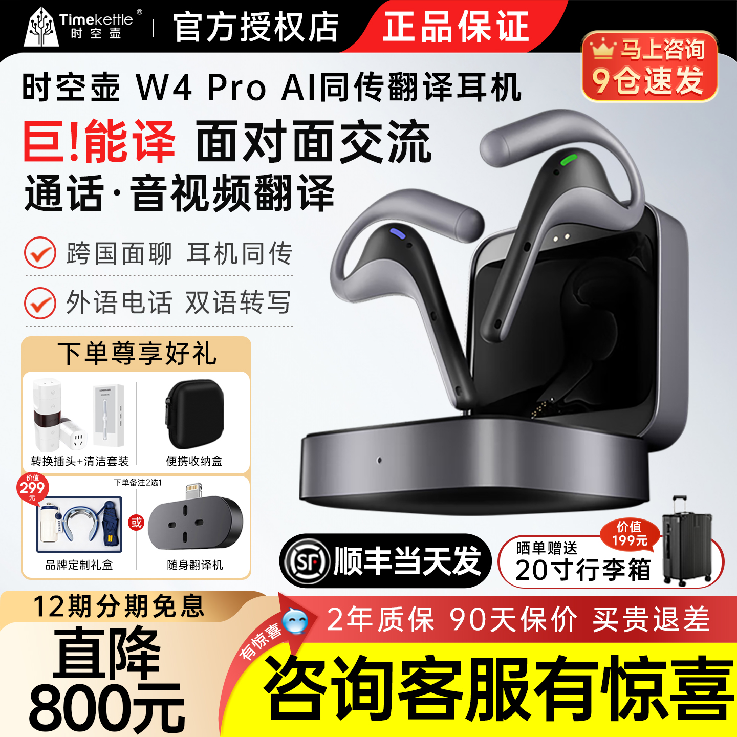 功能升级 双向说话同时翻译 咨询客服有惊喜