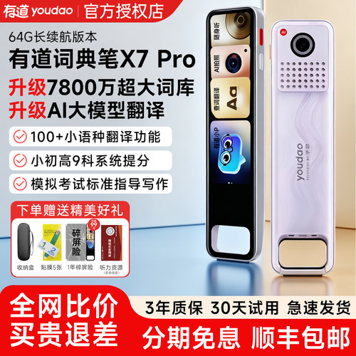 认准有道官方正品  假一赔十  售后无忧