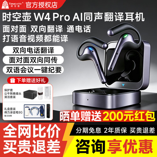 【晒单返200元】Timekettle时空壶W4pro翻译耳机W3实时对话同声传译耳机翻译机同声翻译器多国语言同步离线