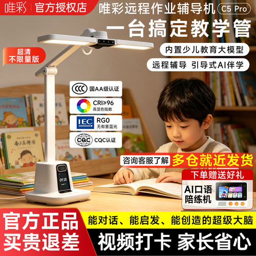 唯彩远程作业辅导机2K超清大视角