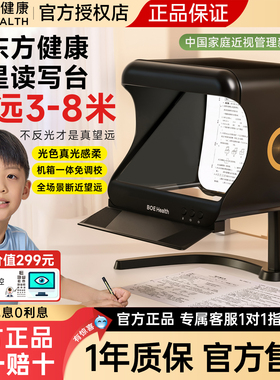 京东方健康读写台全星护眼拉远镜雾视屏无影抗近全景读写台设备读写平台远望远像屏二代全光谱儿童阅读学习屏