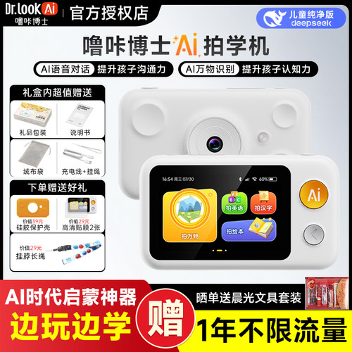 噜咔博士ai拍学机儿童相机学习机人工智能玩具益智启蒙早教卢鲁卡小孩男女孩生日礼物接入deepseek和豆包