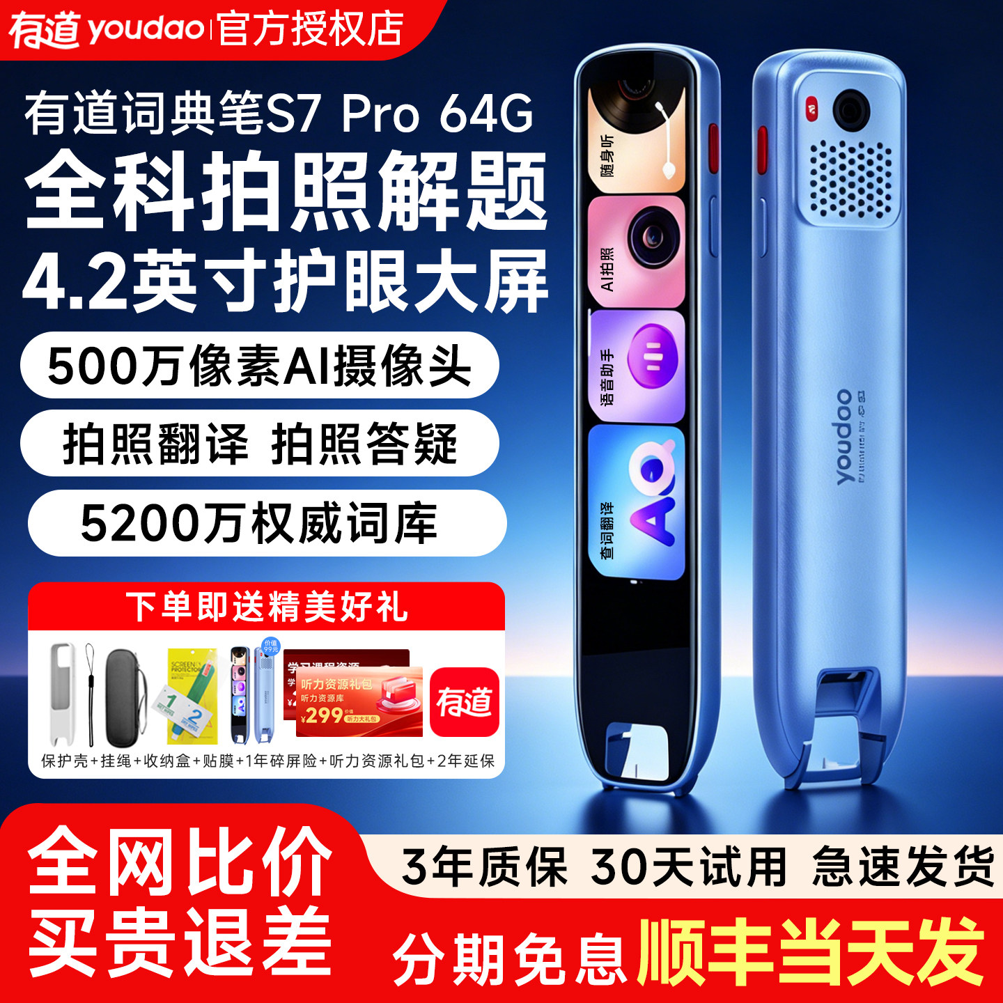 网易有道词典笔S7pro翻译笔X7PRO点读笔ai答疑笔spaceX扫描单词笔小学初中高中生电子英语学习神器官方旗舰店