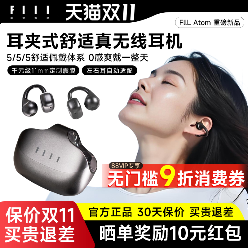 FIIL atom耳夹式运动无线蓝牙耳机2025年新款FILL斐耳官方旗舰店