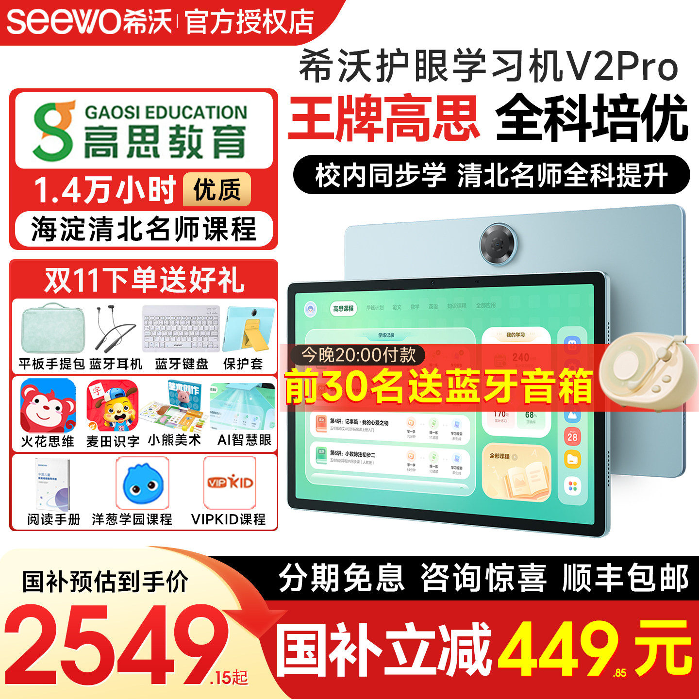 【官方授权】seewo希沃学习机V2Pro高思护眼学习平板学练机初中高中幼儿园小学通用儿童智能早教机官方旗舰店