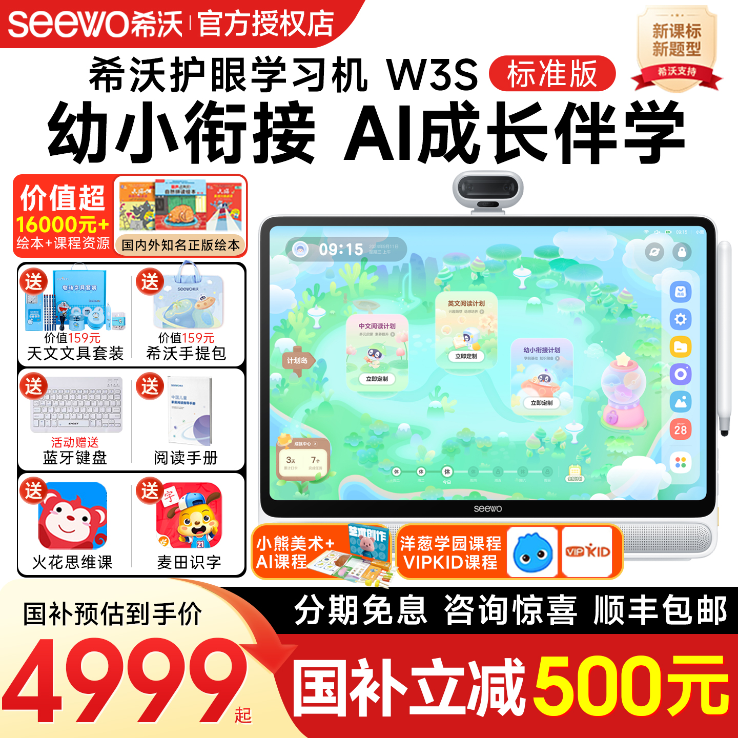 [国补减500]seewo希沃学习机W3S高思版护眼幼儿小学初中高中学生电脑一年级学习儿童早教机学练机官方旗舰店