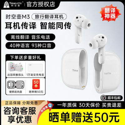 【海外可邮寄】Timekettle时空壶m3旅行翻译耳机对话同声传译翻译器多国语言同传智能ai翻译机离线蓝牙音乐