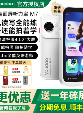 有道听力宝M7英语听力学习机E7pro复读机E6pro官方旗舰店磨耳朵神器随身听播放器小学生初中高中专用口语练习