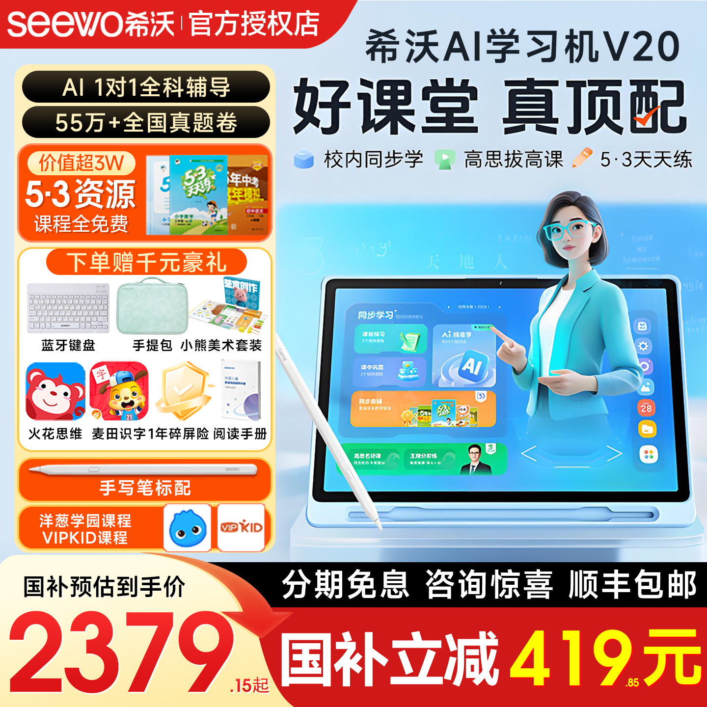 seewo希沃学习机V20护眼学习平板T2智能平板电脑T20儿童小学生初中高中通用英语专用一年级到高中官方旗舰店