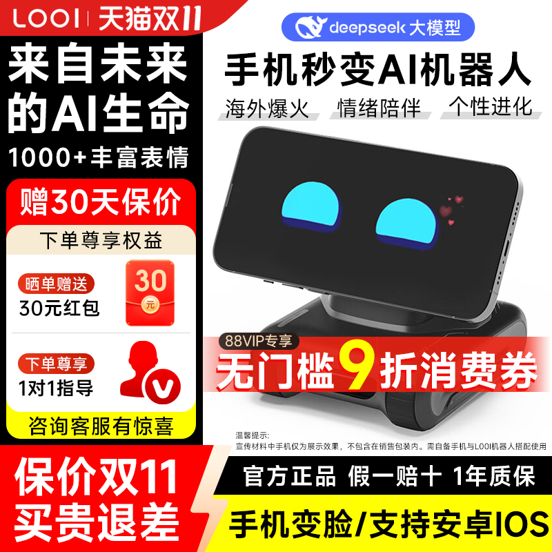 looi智能机器人looi robot桌面电子宠物deepseek大模型语音视觉可互动2025新款ai玩具新型小机器人手机支架