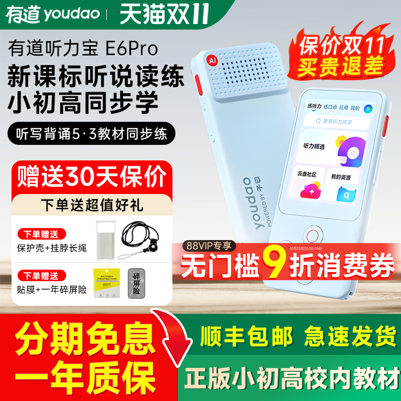 有道听力宝e6pro复读机英语听力播放器学生专用磨耳朵神器小学生初中高中听读跟读口语练习随身听官方旗舰店