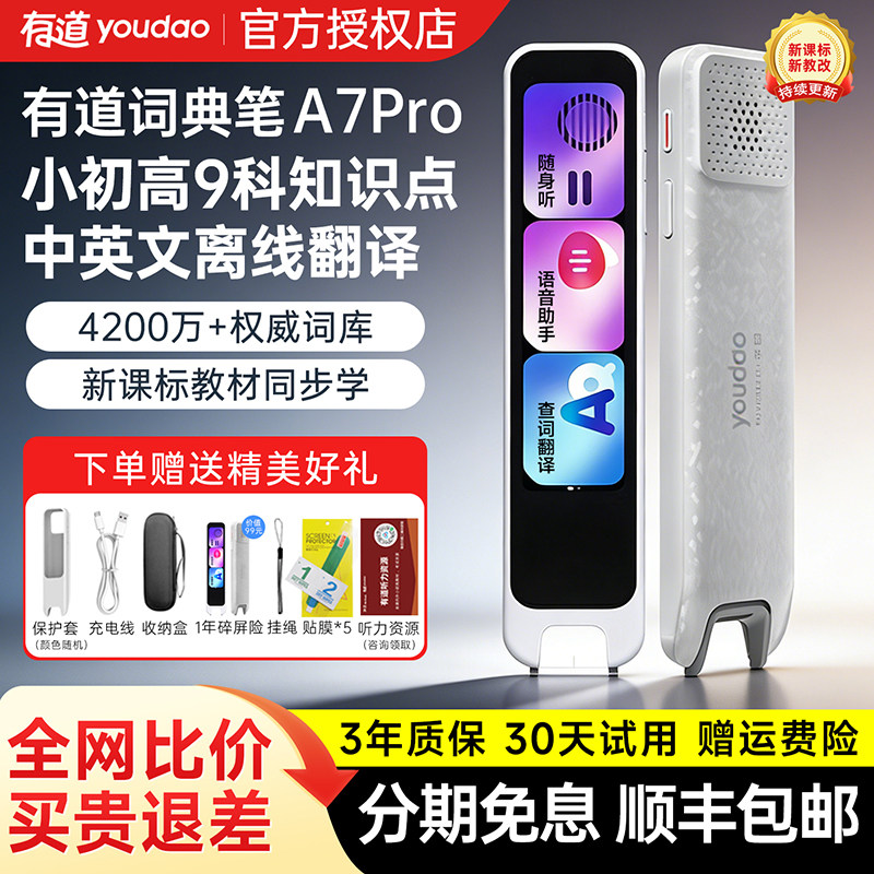 网易有道词典笔A7Pro点读笔A6pro英语学习神器x5plus