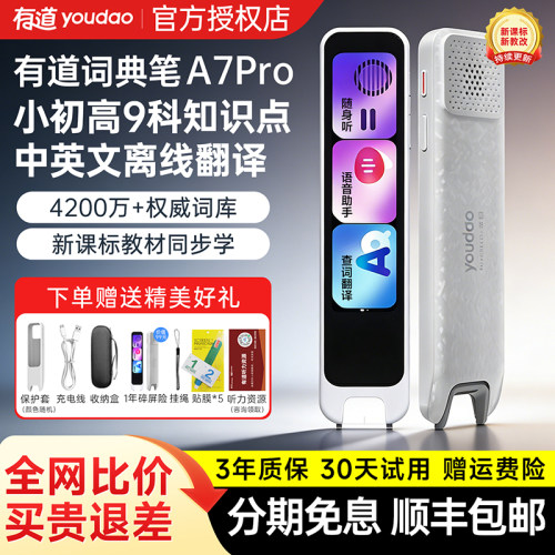 认准有道官方正品  假一赔十  售后无忧