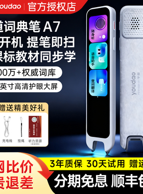 网易有道词典笔A7Pro英语学习笔S7pro单词笔X7pro电子词典翻译笔S6Pro点读笔答疑笔小学初中高中生官方旗舰店