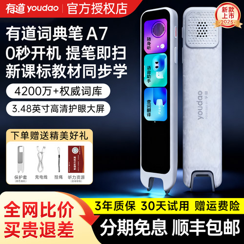 认准有道官方正品  假一赔十  售后无忧