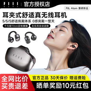 FILL斐耳官方旗舰店 运动无线蓝牙耳机2025年新款 FIIL atom耳夹式