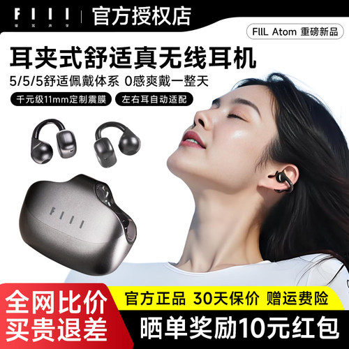 FIIL atom耳夹式运动无线蓝牙耳机2025年新款FILL斐耳官方旗舰店
