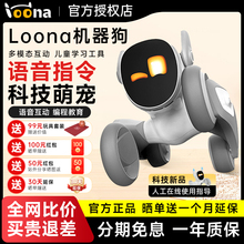 loona机器狗ai智能机器人家用全自动对话玩具电子宠物高级高端超级人工家庭陪伴luna可立宝机器人2025新款