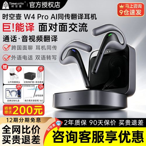 时空壶W4Pro实时传译翻译耳机