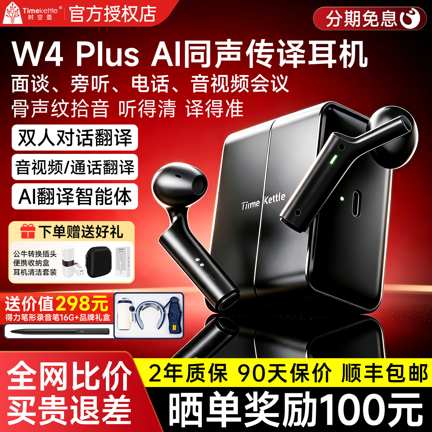 timekettle时空壶W4Plus翻译耳机W4Pro实时同声传译骨传导同传翻译机出国离线ai智能多国语言同步对话翻译器