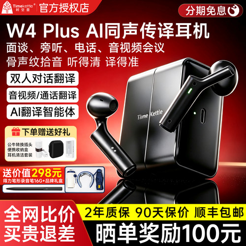 时空壶W4Plus实时传译翻译耳机