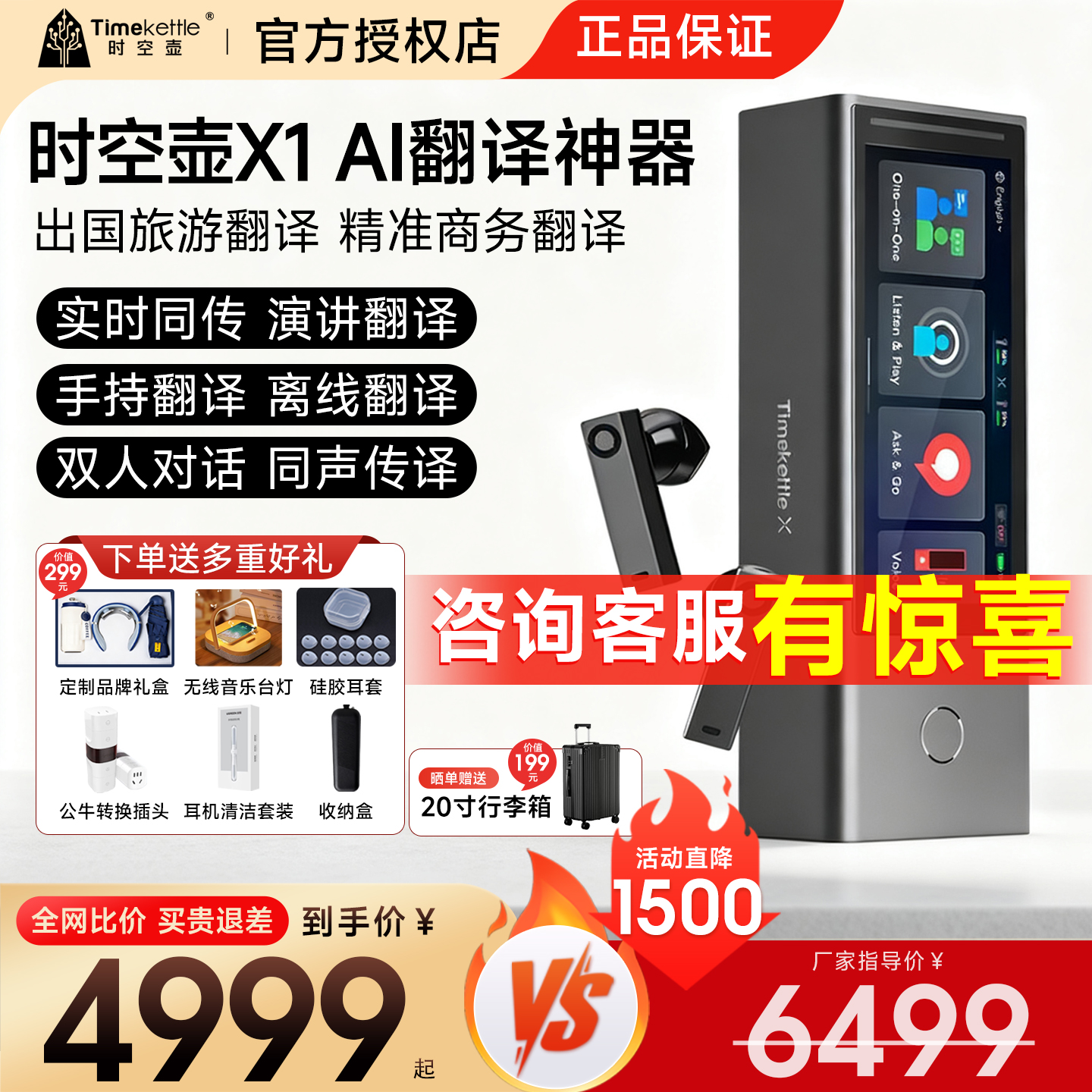 【咨询有惊喜】Timekettle时空壶X1翻译机翻译耳机ai智能翻译器实时对话同声传译神器多人会议多国语言英语