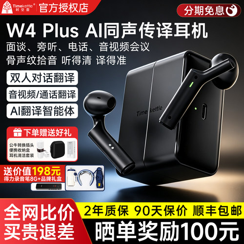 时空壶W4Plus实时传译翻译耳机